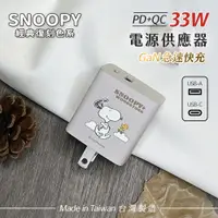 在飛比找神腦生活優惠-SNOOPY史努比 鳳梨酥系列 33W 經典復刻色系 GaN