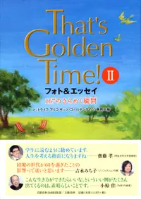 在飛比找誠品線上優惠-That’s Golden Time!フォト&エッセイ 2