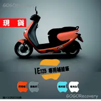 在飛比找蝦皮購物優惠-中華汽車   e-moving IE125 中華電動車  補