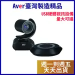 【天天出貨/量大可議】AVER CAM540 非 LOGITECH LUMENSPOLY STUDIO