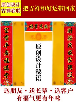 風水閣 新年新春春節新年裝飾風水對聯春聯門福喬遷新居裝飾用品