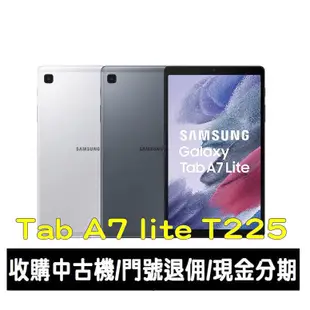 ＊大里區手機館＊全新公司貨Samsung Galaxy Tab A7 Lite LTE 3G/32G