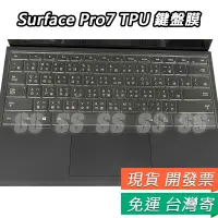 在飛比找蝦皮購物優惠-微軟 Surface Pro 系列 鍵盤膜 4 5 6 7 