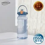 【THERMOCAFE凱菲】隨手瓶2200ML-活力藍(TCTB-2200-BL)