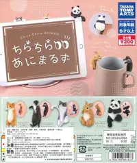 在飛比找有閑購物優惠-【cookie賊賊玩具】TAKARA TOMY 攀爬偷看動物