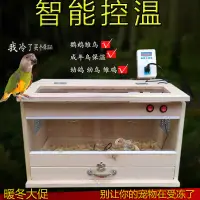 在飛比找樂天市場購物網優惠-手養鸚鵡玄鳳虎皮牡丹活體雛鳥雛雞鴿子保溫育雛箱鳥保溫箱飼養箱