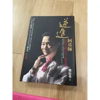 在飛比找蝦皮購物優惠-逆進 阿基師 二手書籍