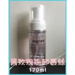 🌻JC'S BEAUTY SHOP🌻【雅聞倍優】 黑玫瑰氨基酸保濕洗卸慕絲《170ML》