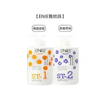 在飛比找樂天市場購物網優惠-質感沙龍 ENIE 雅如詩 ST-1 橘晶塑髮 紫蜜柔絲 造