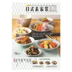 《度度鳥》日式素家常101：蔬食研究家的和風家庭料理│邦聯文化│李耀堂│定價：450元