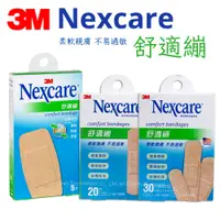 在飛比找蝦皮商城優惠-3M Nexcare 舒適繃OK繃 【醫康生活家】