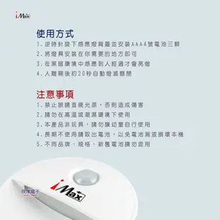 iMAX LED 自動感應燈 (CH-SEN04) 感應器 距離感應 自動感應 電池式 小夜燈 警急照明