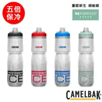 在飛比找momo購物網優惠-【CAMELBAK】Podium Ice酷冰5倍保冷自行車噴