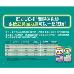 【現貨】挺立 UC-Ⅱ 50錠【新高橋藥局】效期：2025.12