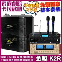 在飛比找momo購物網優惠-【金嗓】歡唱劇院超值組合 K2R+MAINGO LS-688