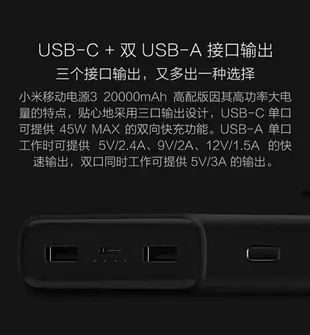 小米3 20000 筆電 筆記型電腦 行動電源 USB-C 雙向快充 PLM07ZM 45W ASUS LENOVO ACER DELL HP SONY TOSHIBA MSI 雷蛇 華碩