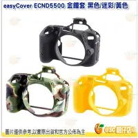 在飛比找Yahoo!奇摩拍賣優惠-easyCover ECND5500 金鐘套 黑色/迷彩/黃