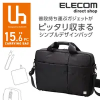 在飛比找PChome24h購物優惠-ELECOM 2WAY15.6吋UB簡約電腦公事包-黑灰