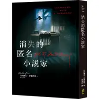 在飛比找蝦皮商城優惠-寂寞出版 消失的匿名小說家亞莉珊卓．安德魯斯 繁中全新【普克