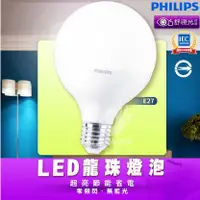 在飛比找蝦皮購物優惠-[免運]飛利浦E27 龍珠燈7W球型燈泡 LED 8.5w 