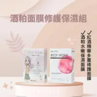 在飛比找蝦皮商城優惠-【台酒TTL】VINATA酒粕面膜1+1組合(水嫩保濕面膜8