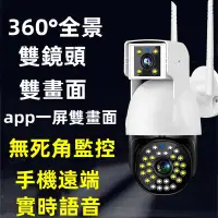 在飛比找Yahoo!奇摩拍賣優惠-【雙鏡頭雙畫面】360度全景監控攝影機 V380pro監視器