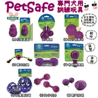 在飛比找蝦皮購物優惠-PETSAFE 普立爾 寵物益智玩具 狗仔戰鬥飛碟 狗仔啞鈴