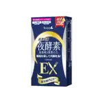 SIMPLY 新普利 超濃代謝夜酵素錠EX 10錠/盒(日本夜王羅蘭推薦 楊丞琳代言)