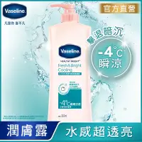 在飛比找Yahoo奇摩購物中心優惠-VASELINE凡士林 水感亮白修護潤膚露350ml