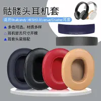 在飛比找Yahoo!奇摩拍賣優惠-適用骷髏頭Skullcandy Crusher Wirele