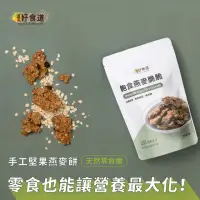 在飛比找momo購物網優惠-【溫室好食道】飽食燕麥脆脆(無糖/可可/芝麻 175g 堅果