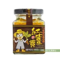 在飛比找松果購物優惠-豐滿生技 台灣有機紅薑黃粉(50g/瓶) (7.7折)