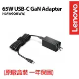 在飛比找遠傳friDay購物精選優惠-Lenovo 65W USB-C GaN Adapter (