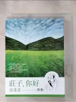 《莊子，你好：逍遙遊》：蔣勳談莊子 (2CD+精美導讀書)_蔣勳【T1／大學文學_ICB】書寶二手書