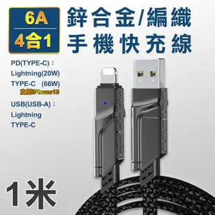 【翊承】TYPE-C/USB-A TO TYPE-C/Lightning 6A四合一鋅合金編織手機快充線 標準一米線長 支援i-15系列