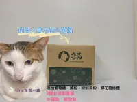 在飛比找Yahoo!奇摩拍賣優惠-葡眾🐱奇芮愛貓專用益生菌