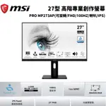 MSI 微星 PRO MP273AP 27型 護眼商用螢幕顯示器 (FHD/DP/HDMI/100HZ/喇叭/IPS)