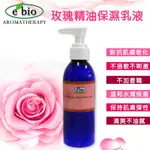 EBIO伊比歐 浪漫玫瑰複方精油保溼乳液200ML~臉&身體適用