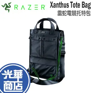 Razer 雷蛇 Xanthus Tote Bag 電競 托特包 筆電包 收納包 後背包 背包 防潑水 光華