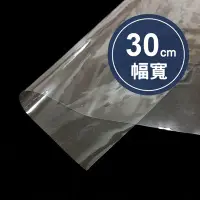 在飛比找Yahoo!奇摩拍賣優惠-0.2mm透明膠片(30cm) 保護墊 膠片 塑膠墊 出入口