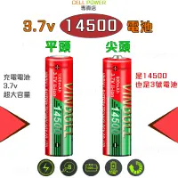 在飛比找蝦皮購物優惠-大容量🔰14500充電電池 AA 3號 3.7V 14500
