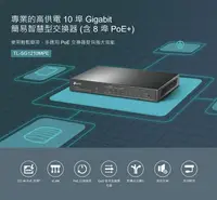 在飛比找樂天市場購物網優惠-TP-LINK 10埠 Gigabit簡易智慧型交換器 含8