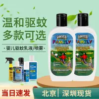 在飛比找淘寶網優惠-美國sawyer索耶DEET兒童嬰兒戶外驅蚊乳液防蚊蟲派卡瑞