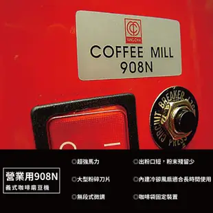 【楊家】營業用908N 義式咖啡磨豆機/HG0088(紅/銀/黑三色)|Tiamo品牌旗艦館