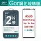 GOR 9H 華碩 ASUS ROG Phone 5s/5s Pro ZS676KS 滿版 黑框 鋼化 玻璃 保護貼 兩片裝【全館滿299免運費】