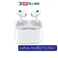 在飛比找Yahoo奇摩購物中心優惠-Apple AirPods Pro(第2代)USB‑C MT