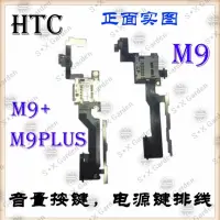 在飛比找蝦皮購物優惠-（現貨）HTC one M9 開機鍵音量卡槽排線 M9手機 