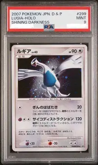 在飛比找Yahoo!奇摩拍賣優惠-PSA9 日文鑑定卡 2007洛奇亞 DPBP#299 寶可