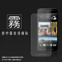 在飛比找樂天市場購物網優惠-霧面螢幕保護貼 HTC Desire 700 dual 70