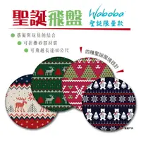 在飛比找樂天市場購物網優惠-【瑞典WABOBA】聖誕飛盤309C01 2021聖誕限定款